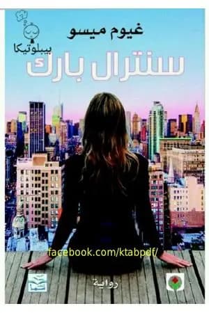 سنترال بارك