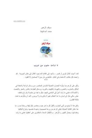 سياف الزهور