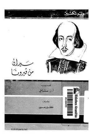 سيدان من فيرونا