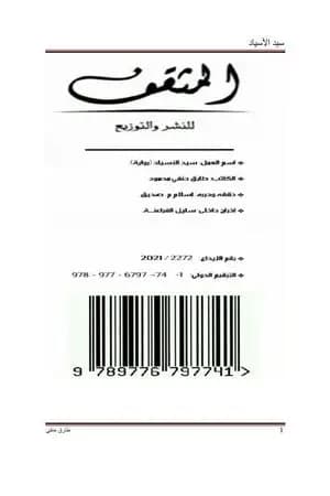 سيد الأسياد