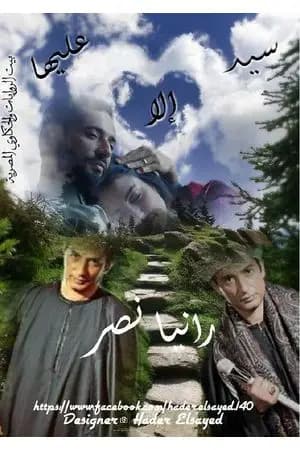 سيد الا عليها