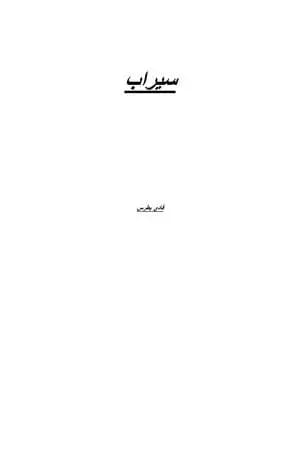 سيراب