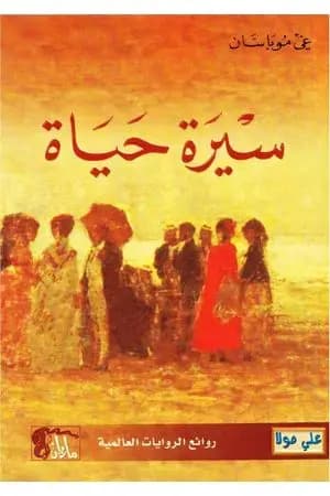 سيرة حياة
