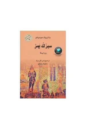 سيرك يمر