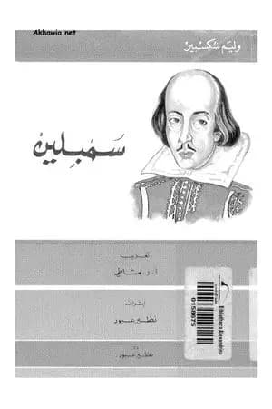 سيمبلين