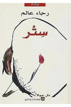 سِتر