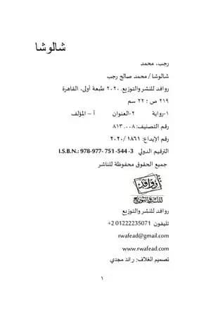 شالوشا