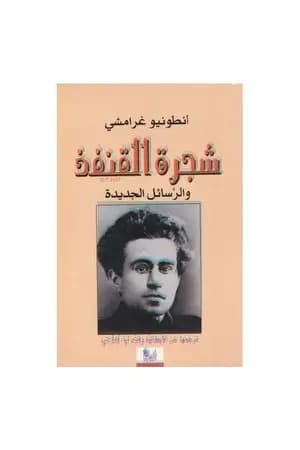 شجرة القنفذ والرسائل الجديدة