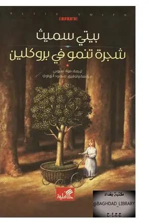 شجرة تنمو في بروكلين