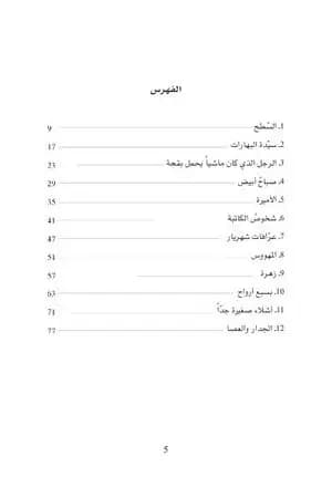 شخوص الكاتبة