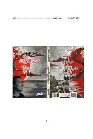 شدو الكرزات
