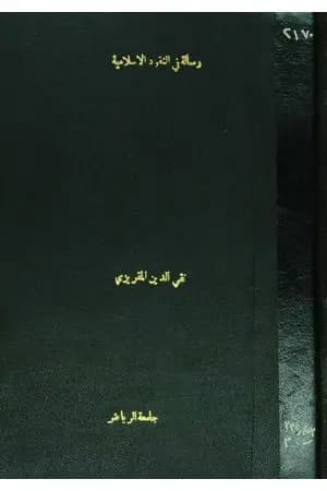 شذور العقود في ذكر النقود