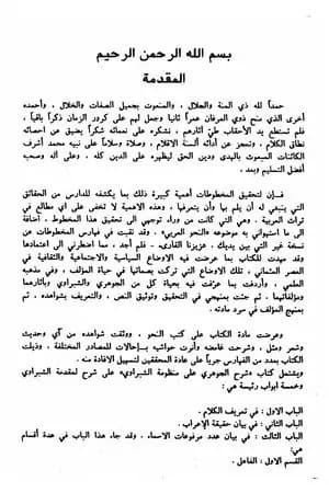 شرح الجوهري على منظومة الشبراوي