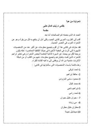 شعراؤنا من هم؟
