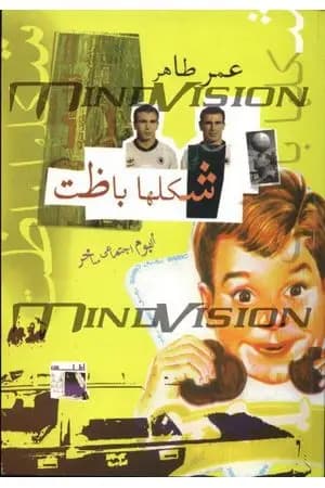 شكلها باظت