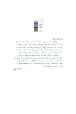 شمس القراميد