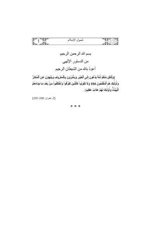 شمول الإسلام