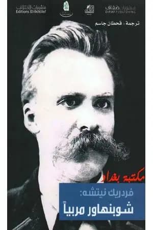 شوبنهاور مربياً