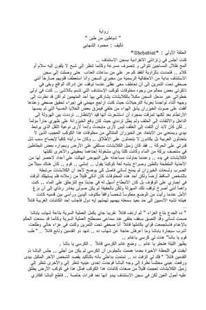 شياطين من طين