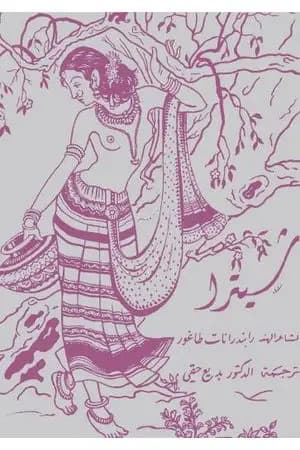 شيترا