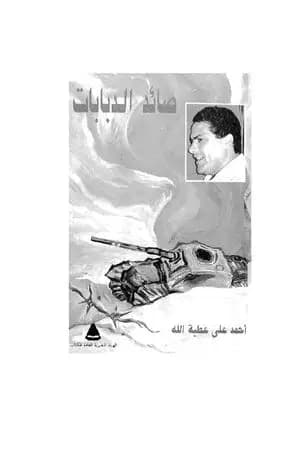 صائد الدبابات