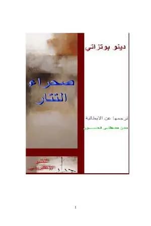 صحراء التتار