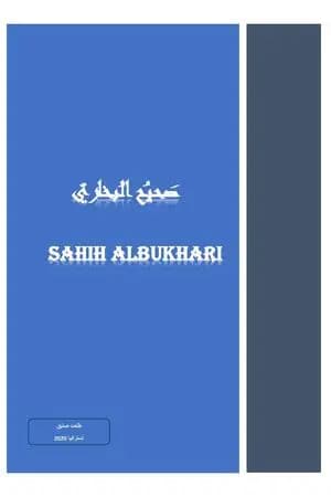 صحيح البخاري باللغتين العربية والانكليزية