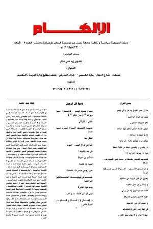 صحيفة الإلهام - العدد الأول