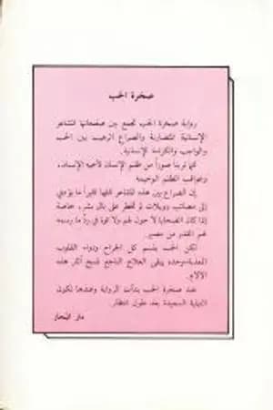 صخرة الحب