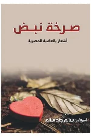صرخة نبض
