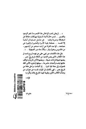صفحات من تاريخ مصر