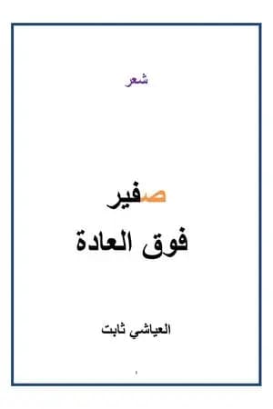صفير فوق العادة