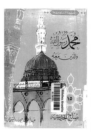 صلح الحديبية