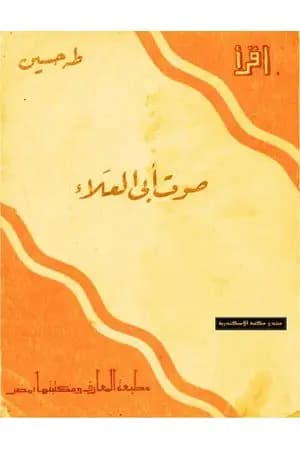 صوت أبي العلاء