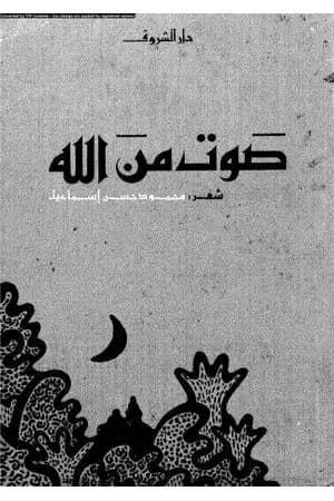 صوت من الله
