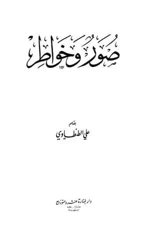 صور وخواطر