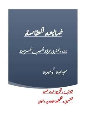 ضايعه الطاسة