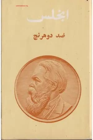 ضد دوهرنج