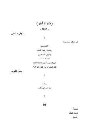 ضوء آخر