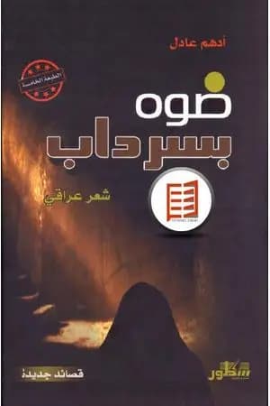 ضوه بسرداب