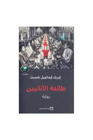 طائفة الأنانيين