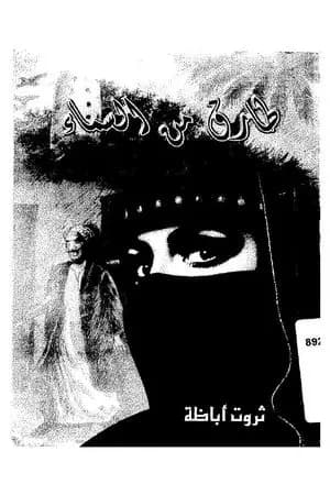 طارق من السماء