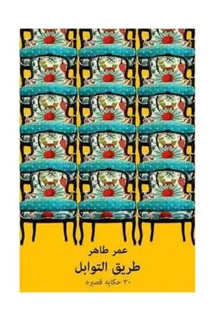طريق التوابل