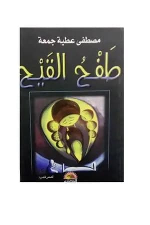 طفح القيح