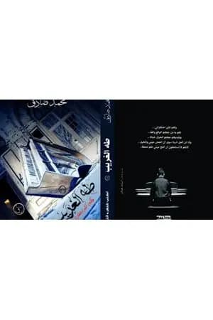 طه الغريب