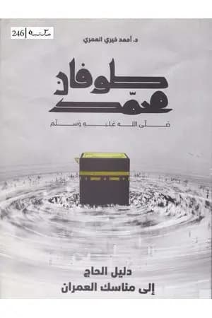 طوفان محمد