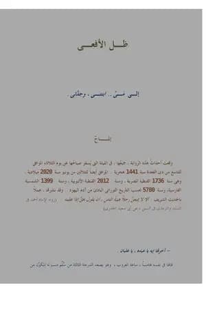 ظل الأفعى