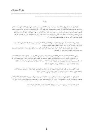 ظل الإله وهراوة الرب