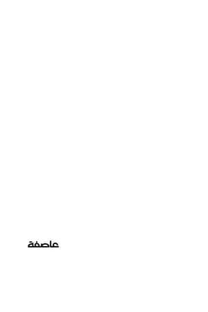عاصفة