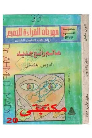 عالم رائع جديد